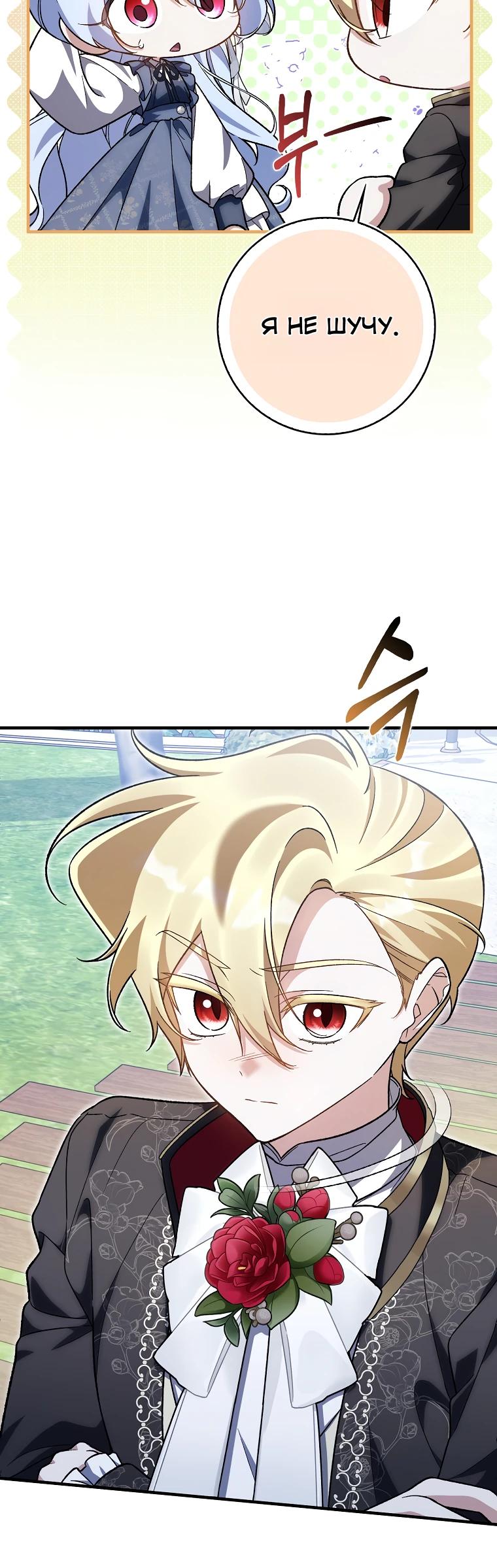 Манга Я думала, что была главной героиней - Глава 23 Страница 8