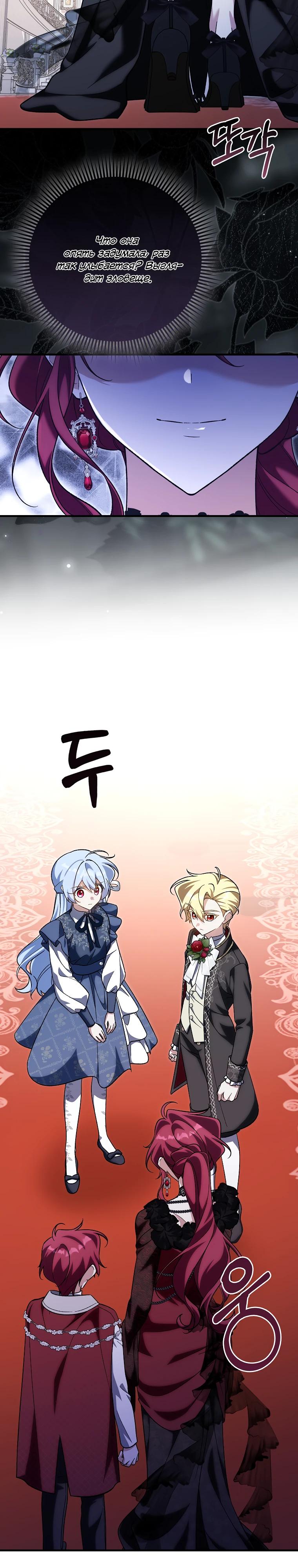 Манга Я думала, что была главной героиней - Глава 23 Страница 25