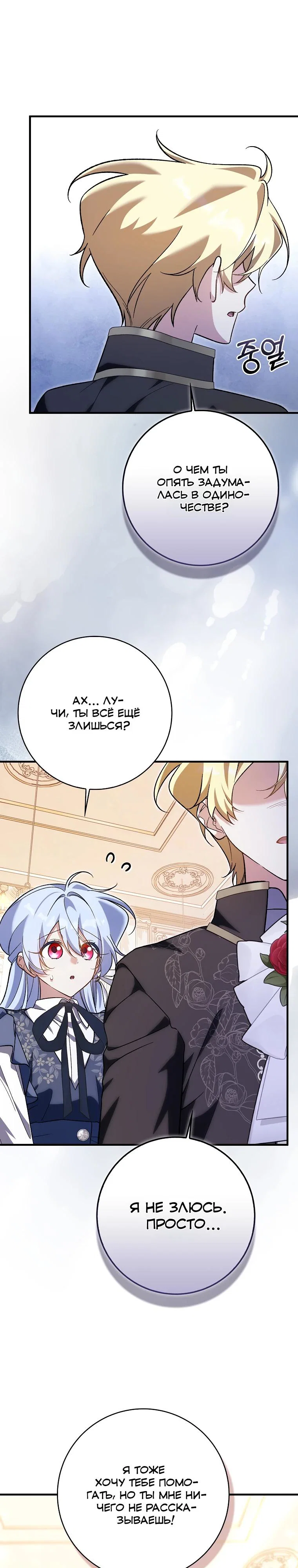 Манга Я думала, что была главной героиней - Глава 23 Страница 17