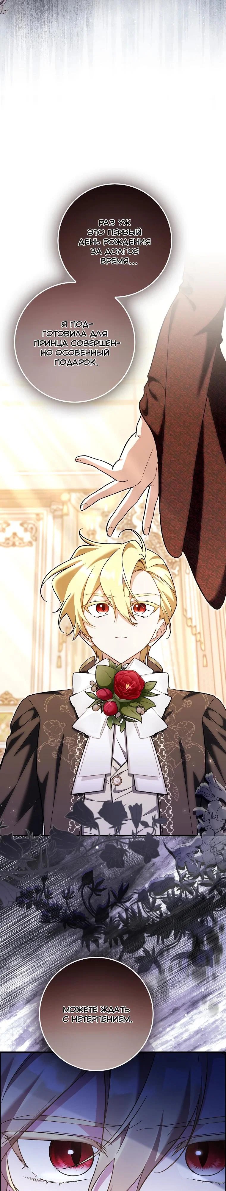 Манга Я думала, что была главной героиней - Глава 23 Страница 28