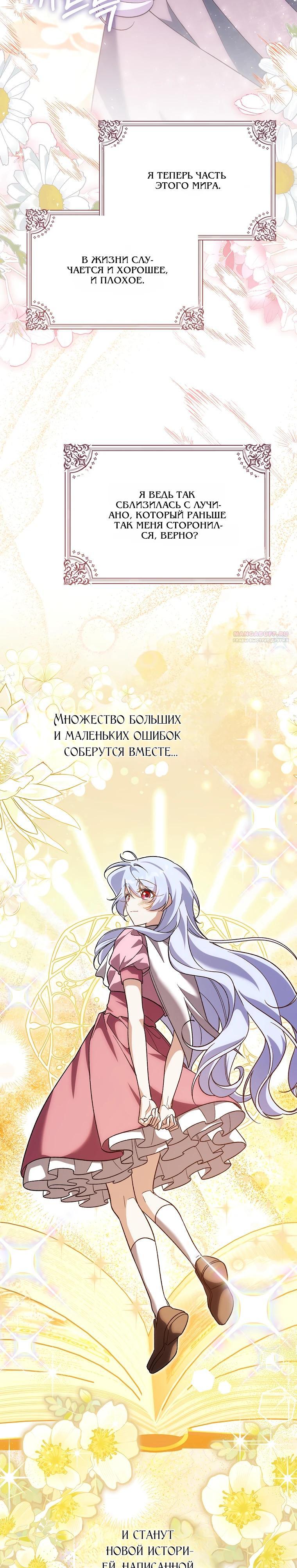 Манга Я думала, что была главной героиней - Глава 23 Страница 22