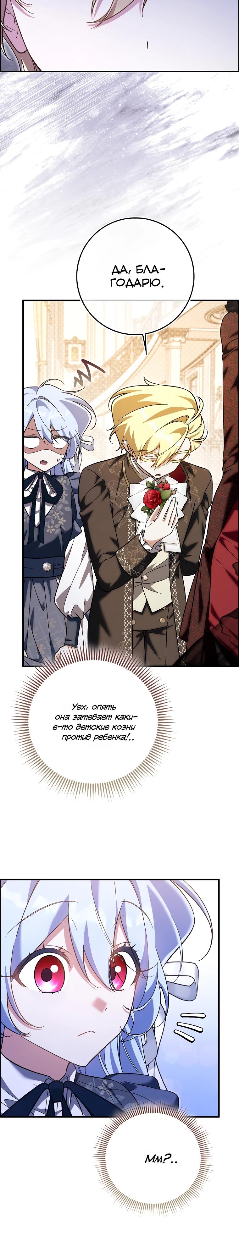 Манга Я думала, что была главной героиней - Глава 23 Страница 29