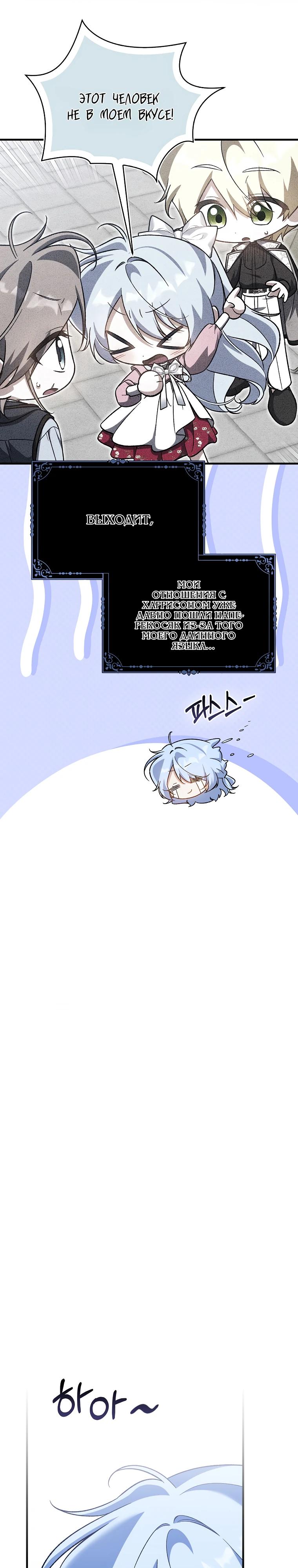 Манга Я думала, что была главной героиней - Глава 23 Страница 13