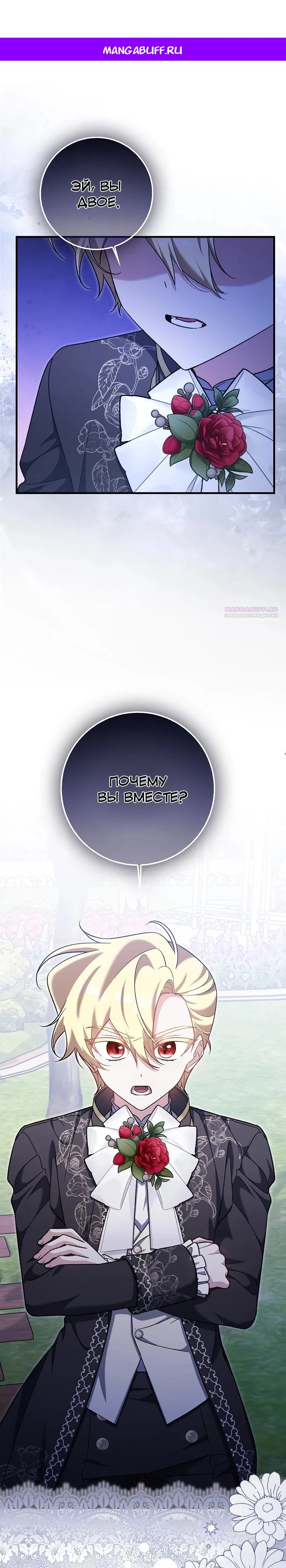 Манга Я думала, что была главной героиней - Глава 23 Страница 1