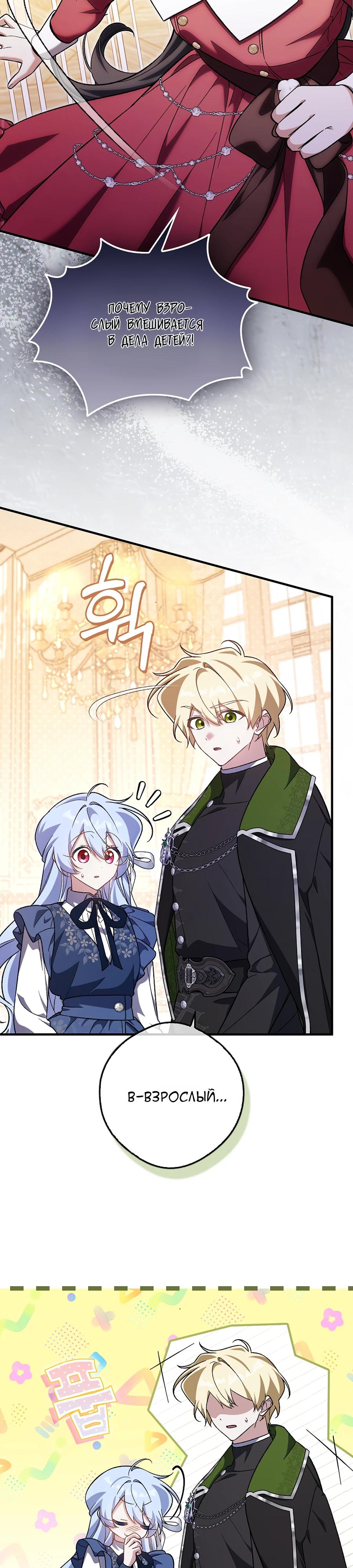 Манга Я думала, что была главной героиней - Глава 22 Страница 7