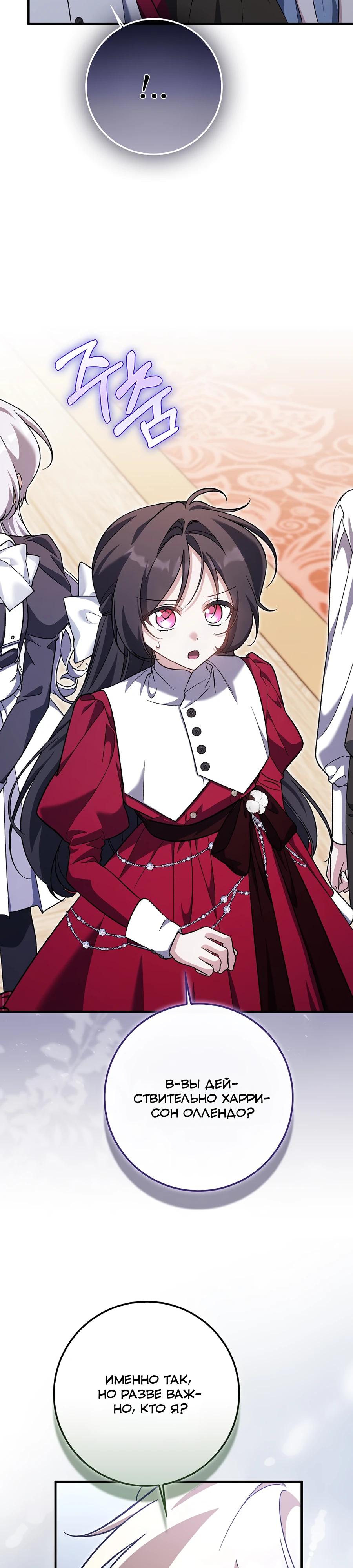 Манга Я думала, что была главной героиней - Глава 22 Страница 11