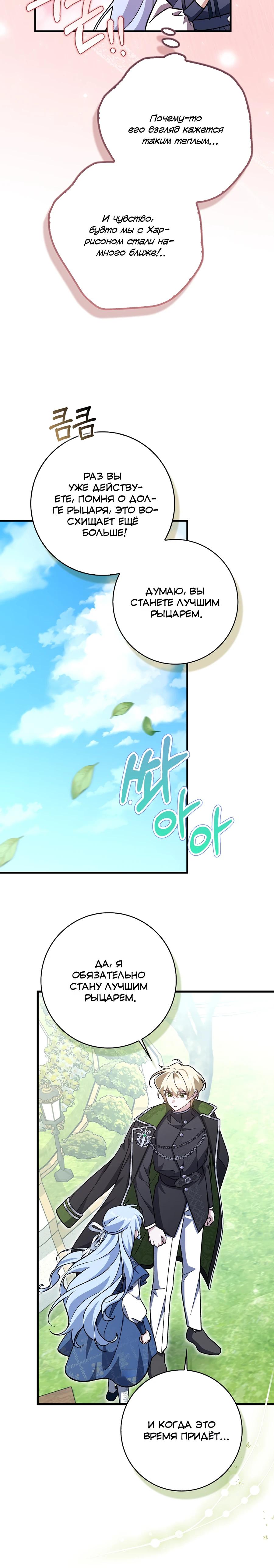 Манга Я думала, что была главной героиней - Глава 22 Страница 23