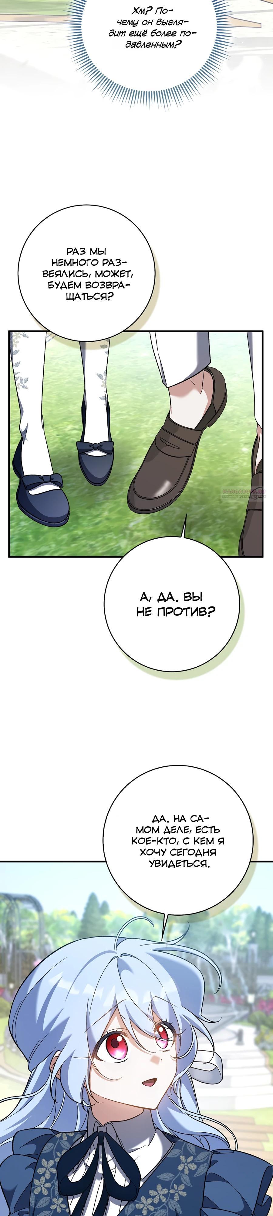 Манга Я думала, что была главной героиней - Глава 22 Страница 30