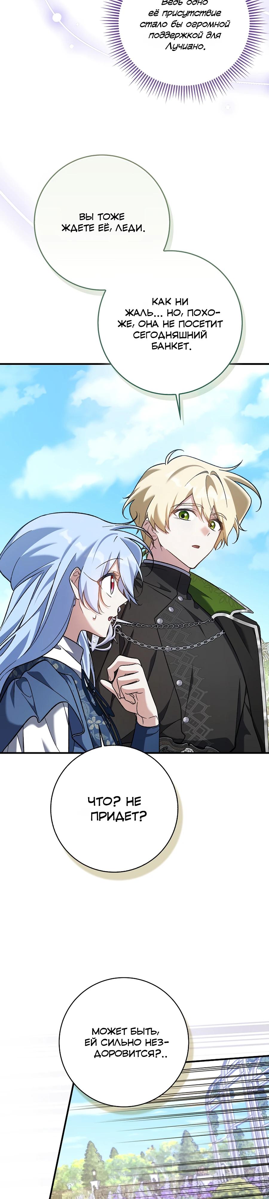 Манга Я думала, что была главной героиней - Глава 22 Страница 33