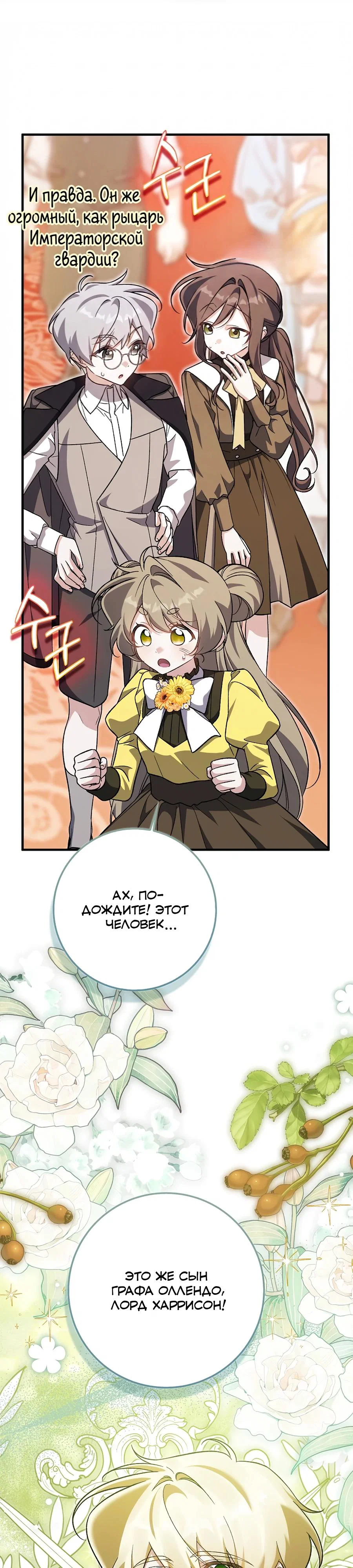 Манга Я думала, что была главной героиней - Глава 22 Страница 9