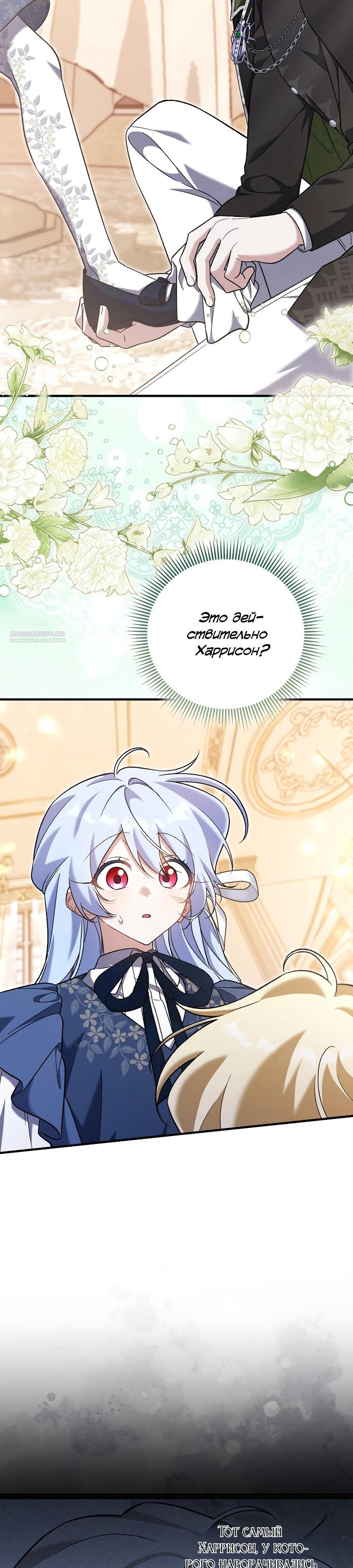 Манга Я думала, что была главной героиней - Глава 22 Страница 2