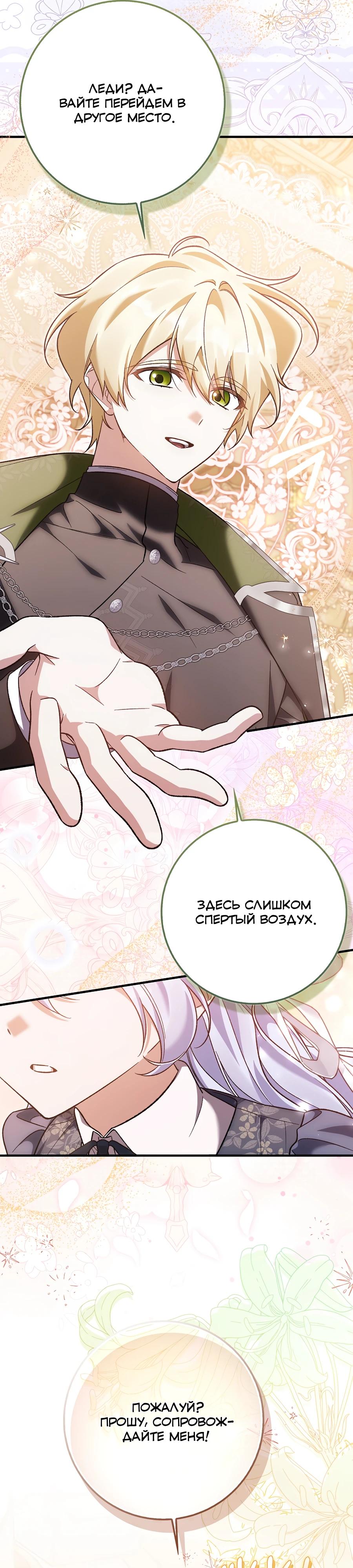 Манга Я думала, что была главной героиней - Глава 22 Страница 15