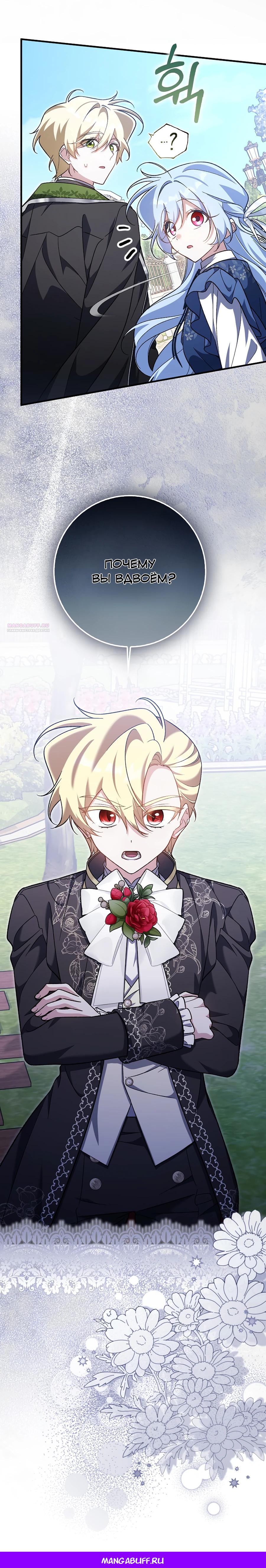 Манга Я думала, что была главной героиней - Глава 22 Страница 36