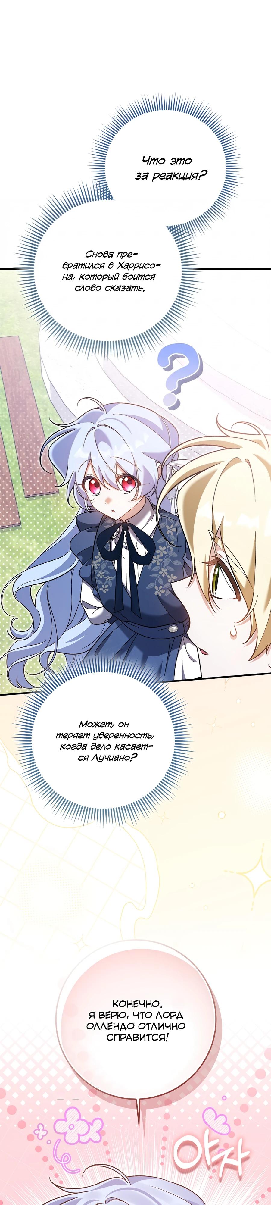 Манга Я думала, что была главной героиней - Глава 22 Страница 28