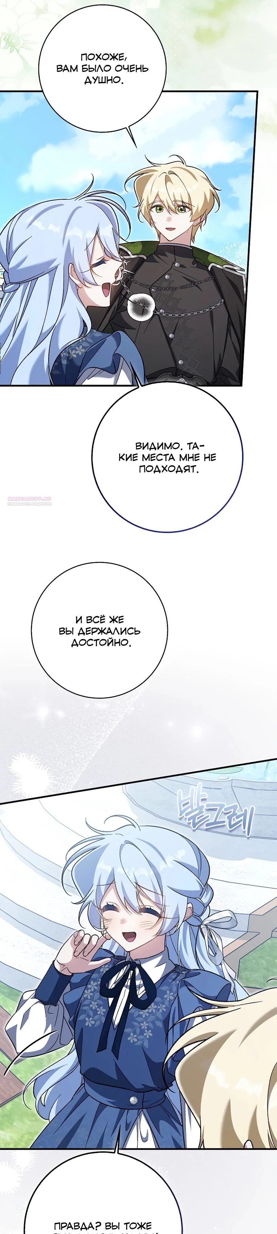 Манга Я думала, что была главной героиней - Глава 22 Страница 18