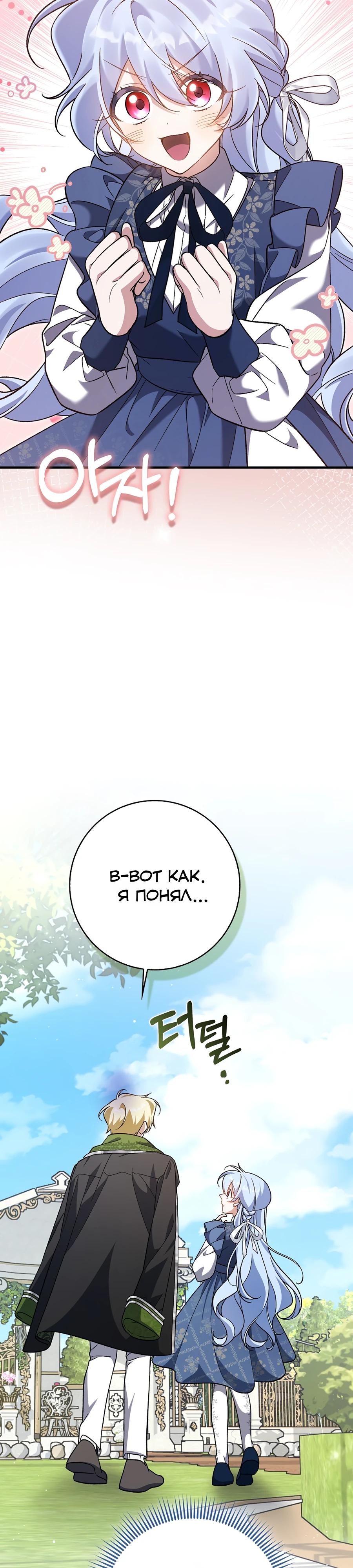 Манга Я думала, что была главной героиней - Глава 22 Страница 29