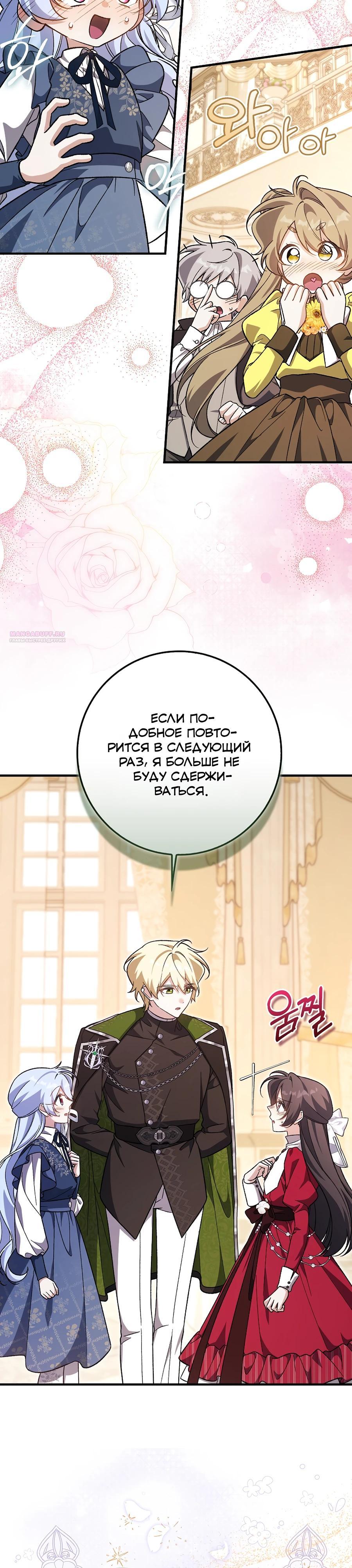 Манга Я думала, что была главной героиней - Глава 22 Страница 14