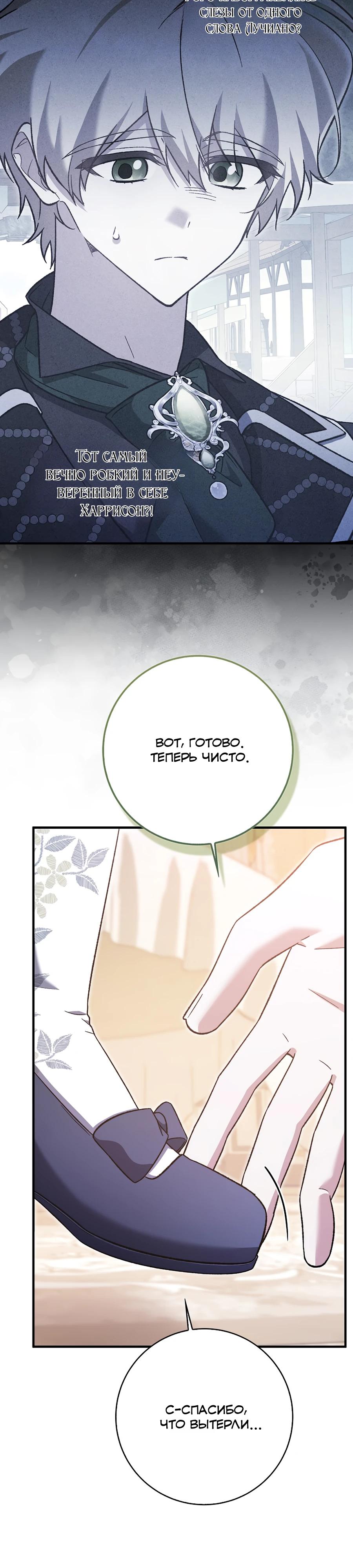 Манга Я думала, что была главной героиней - Глава 22 Страница 3