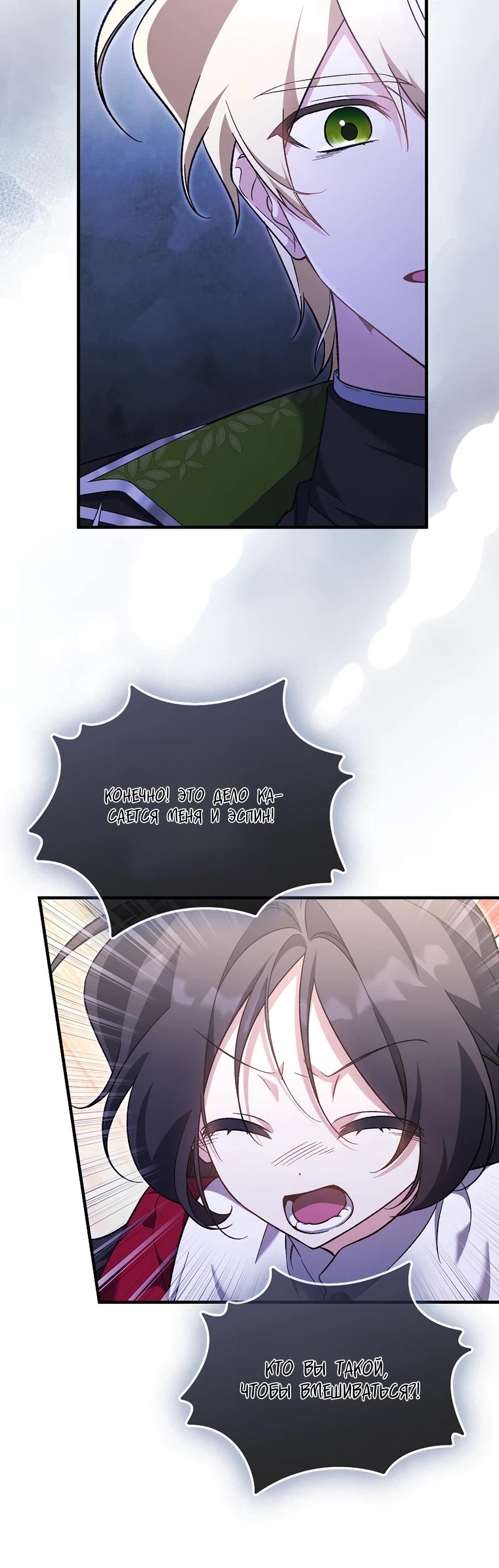 Манга Я думала, что была главной героиней - Глава 22 Страница 12
