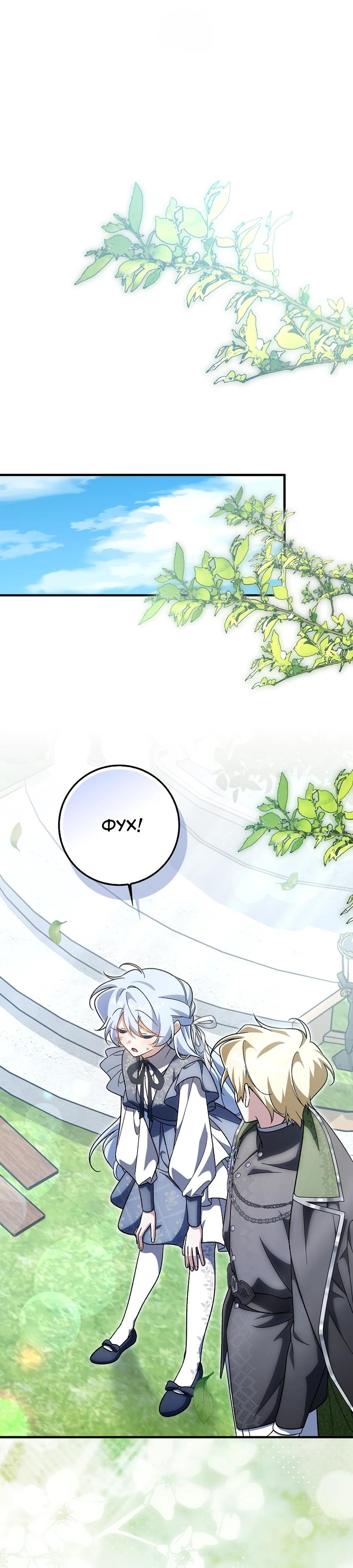 Манга Я думала, что была главной героиней - Глава 22 Страница 17