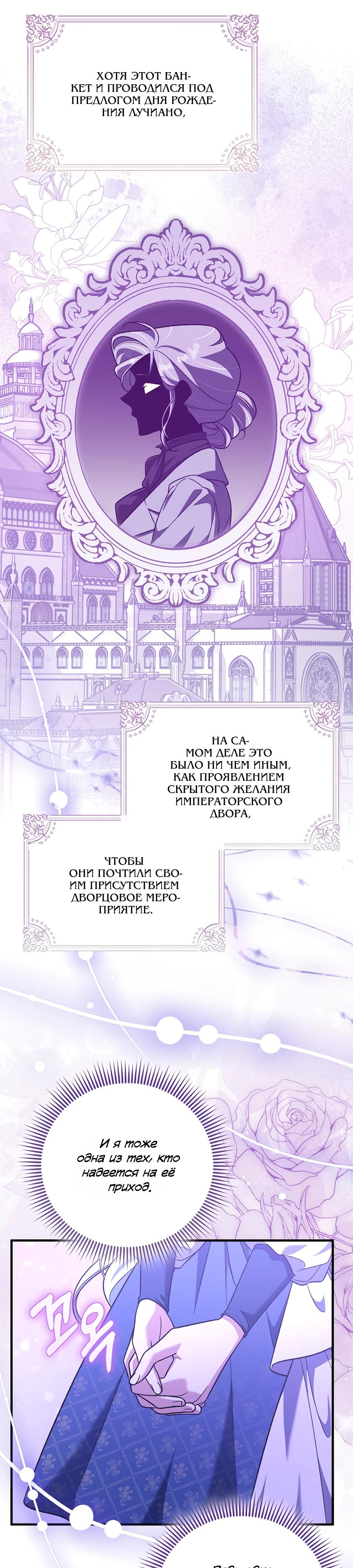 Манга Я думала, что была главной героиней - Глава 22 Страница 32