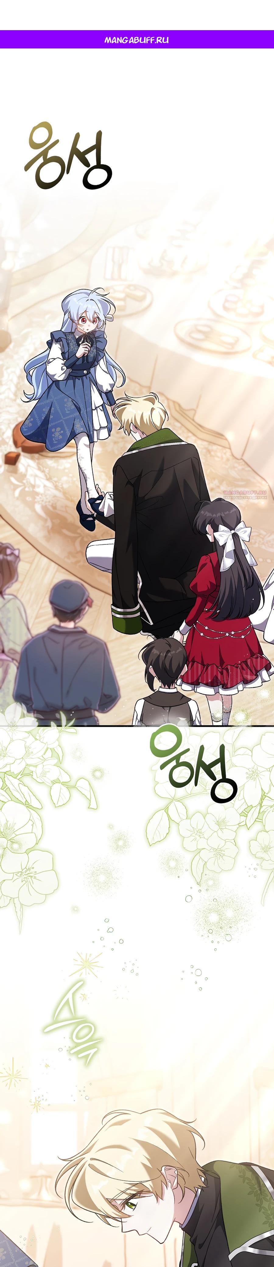 Манга Я думала, что была главной героиней - Глава 22 Страница 1