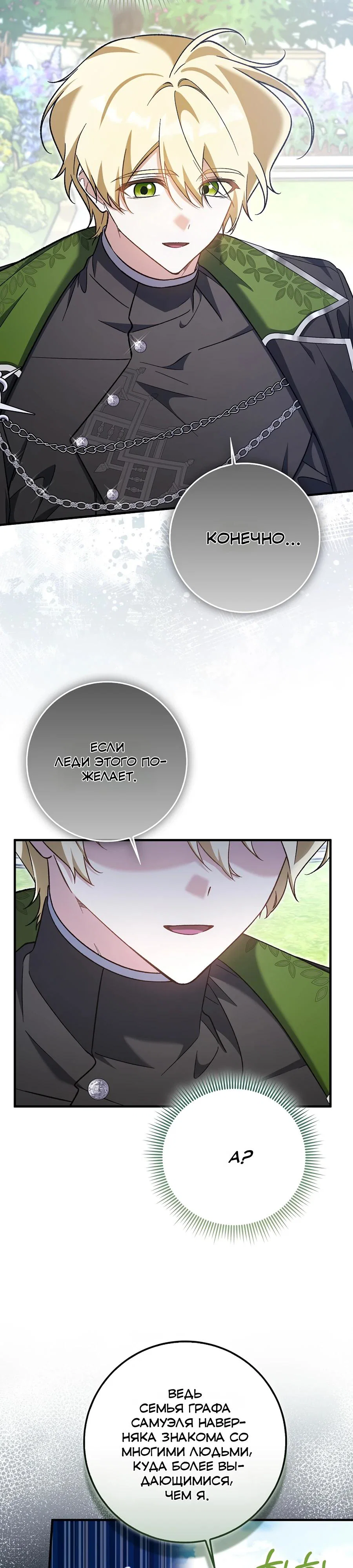 Манга Я думала, что была главной героиней - Глава 22 Страница 25