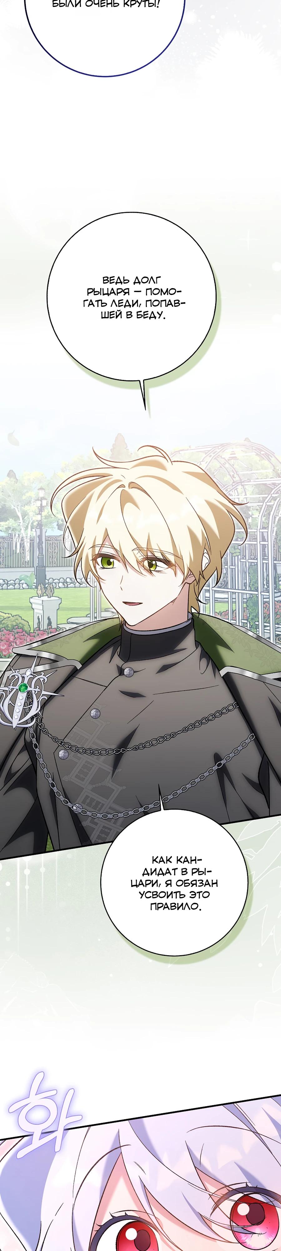 Манга Я думала, что была главной героиней - Глава 22 Страница 19