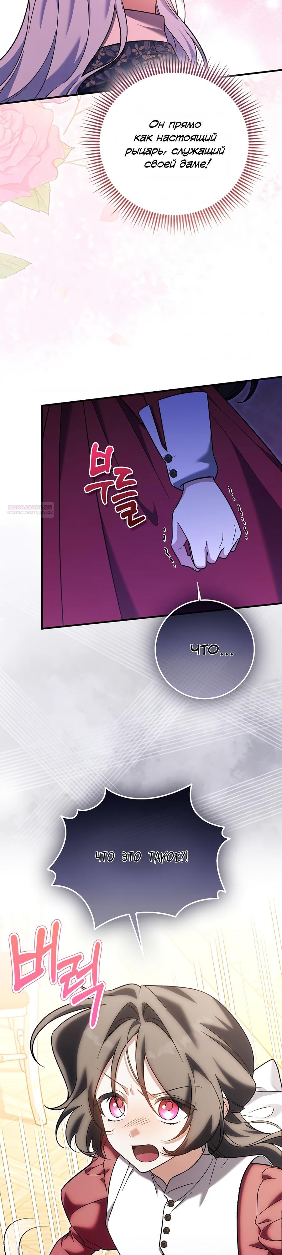 Манга Я думала, что была главной героиней - Глава 22 Страница 6