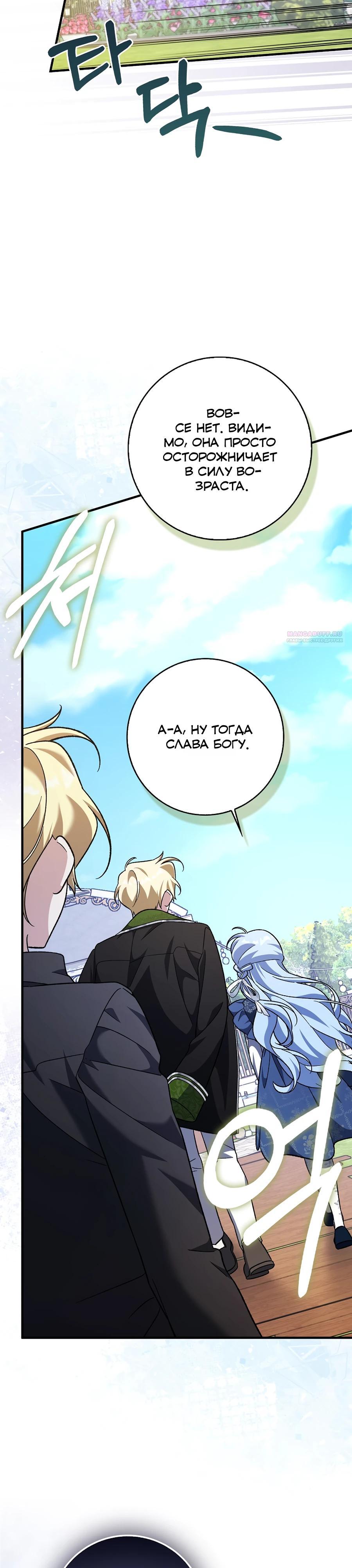 Манга Я думала, что была главной героиней - Глава 22 Страница 34