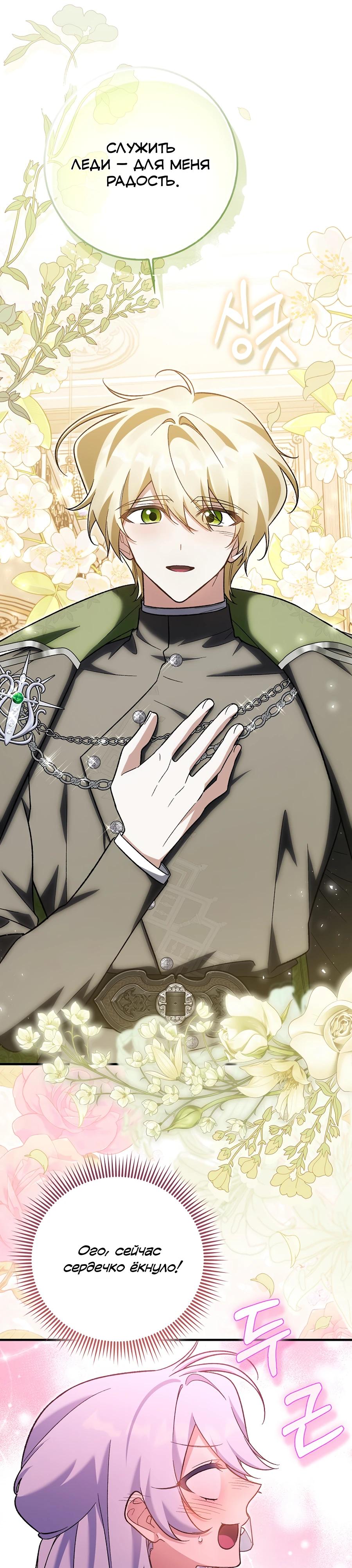 Манга Я думала, что была главной героиней - Глава 22 Страница 5