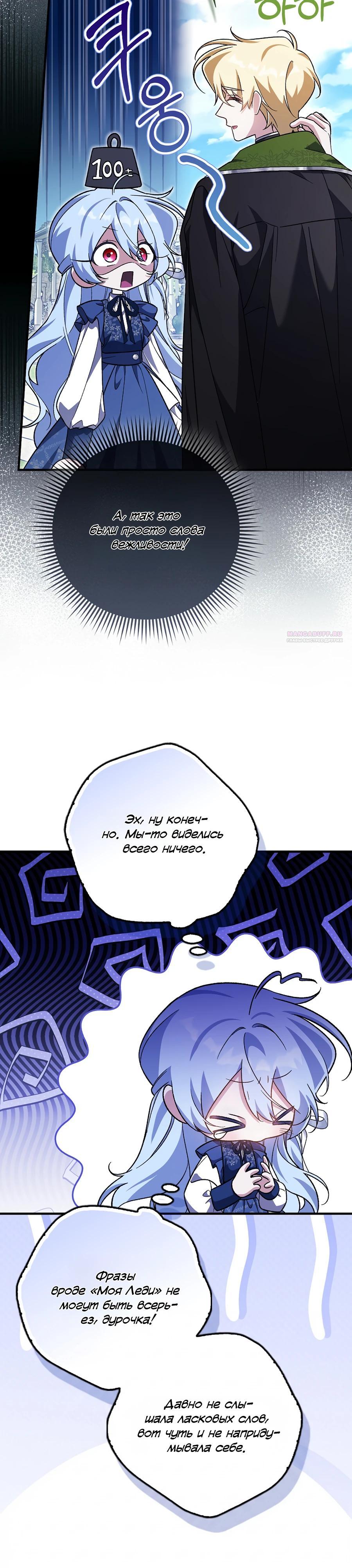 Манга Я думала, что была главной героиней - Глава 22 Страница 26