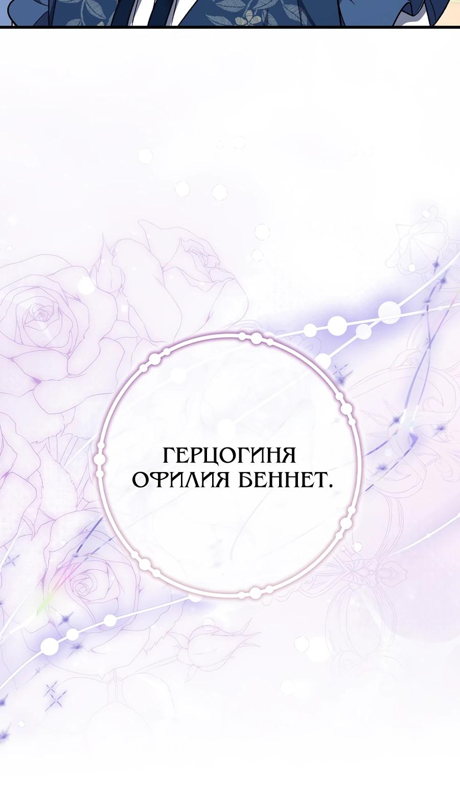 Манга Я думала, что была главной героиней - Глава 22 Страница 31