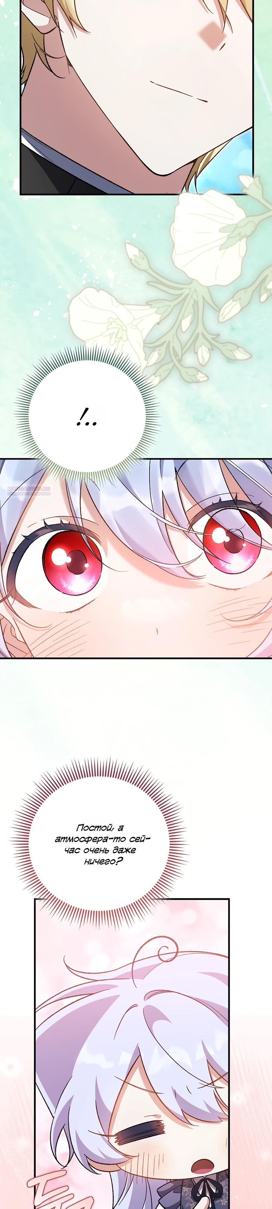 Манга Я думала, что была главной героиней - Глава 22 Страница 22