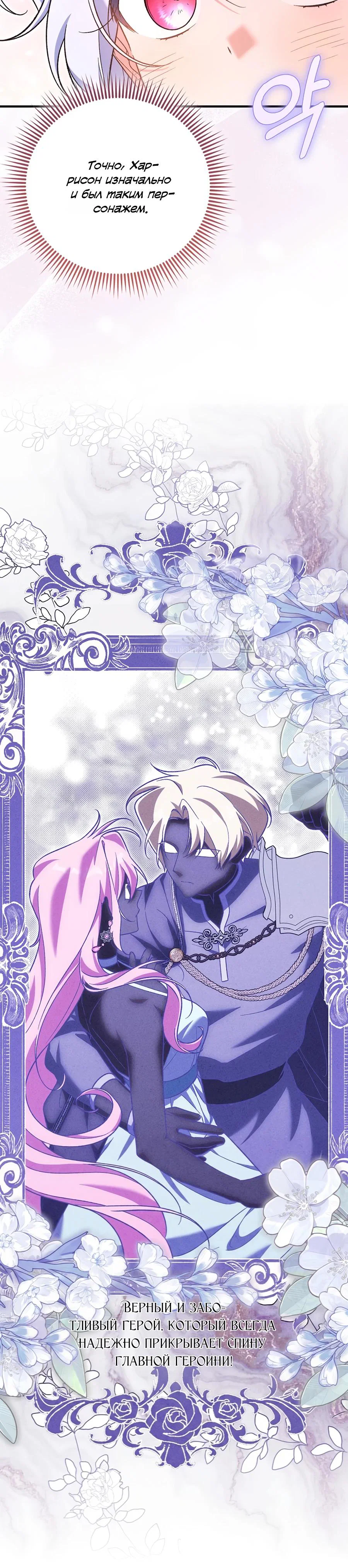 Манга Я думала, что была главной героиней - Глава 22 Страница 20
