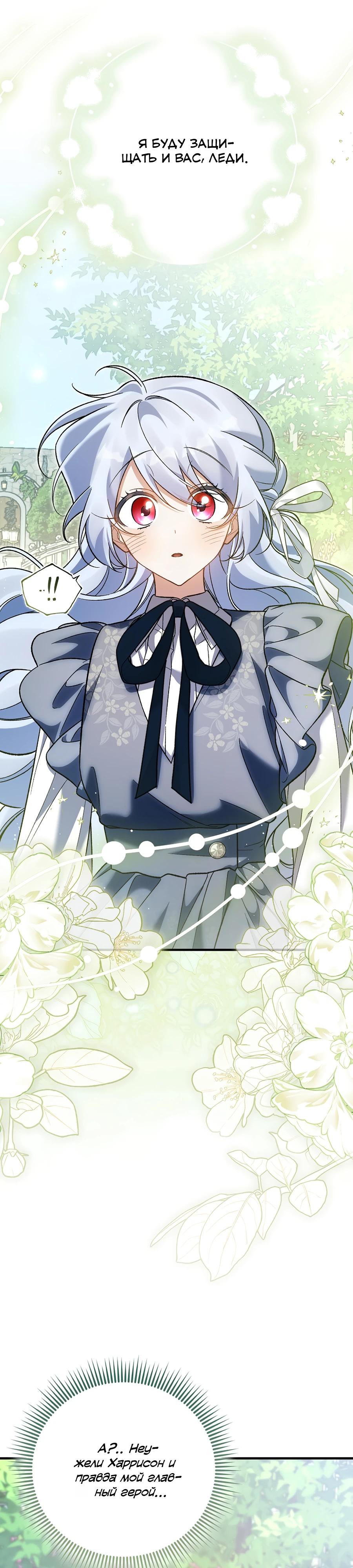 Манга Я думала, что была главной героиней - Глава 22 Страница 24