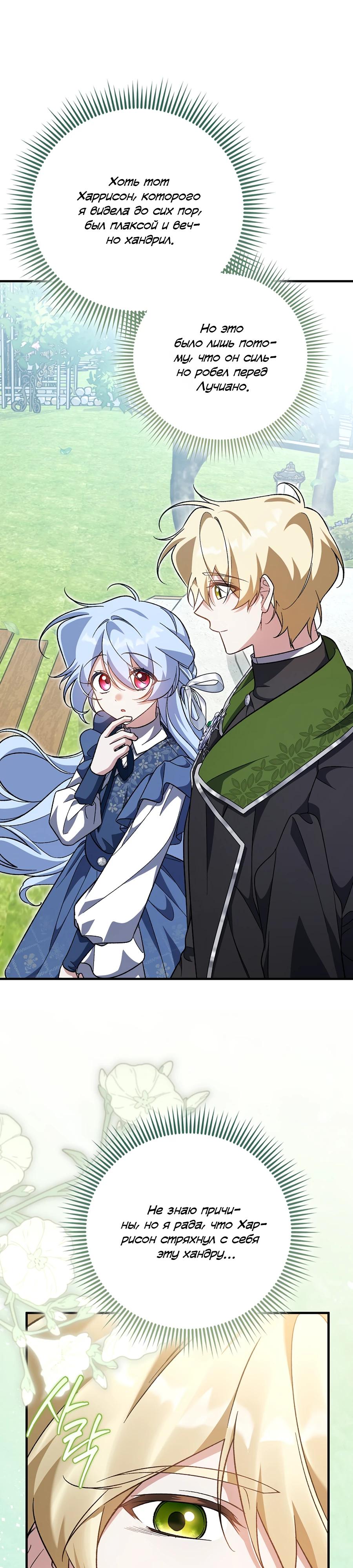 Манга Я думала, что была главной героиней - Глава 22 Страница 21