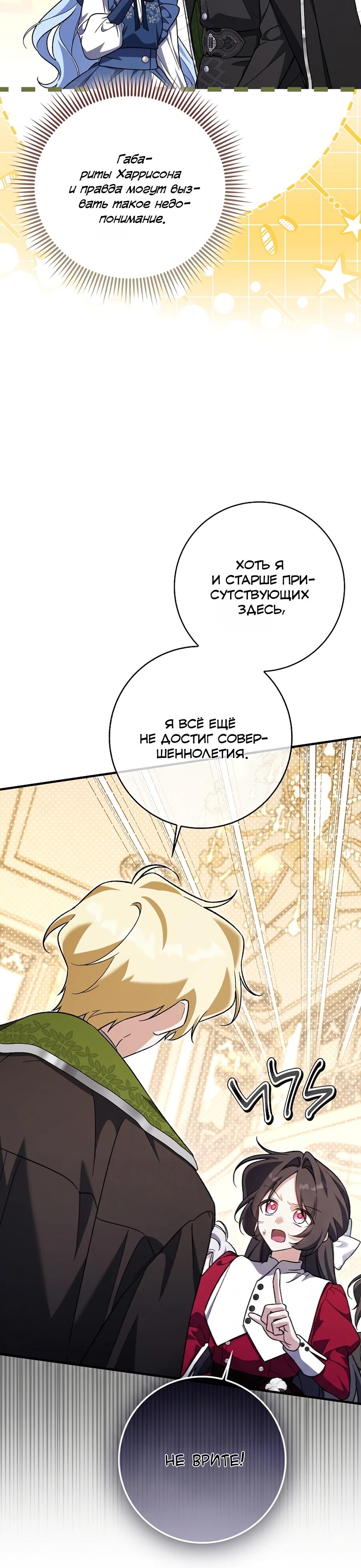 Манга Я думала, что была главной героиней - Глава 22 Страница 8