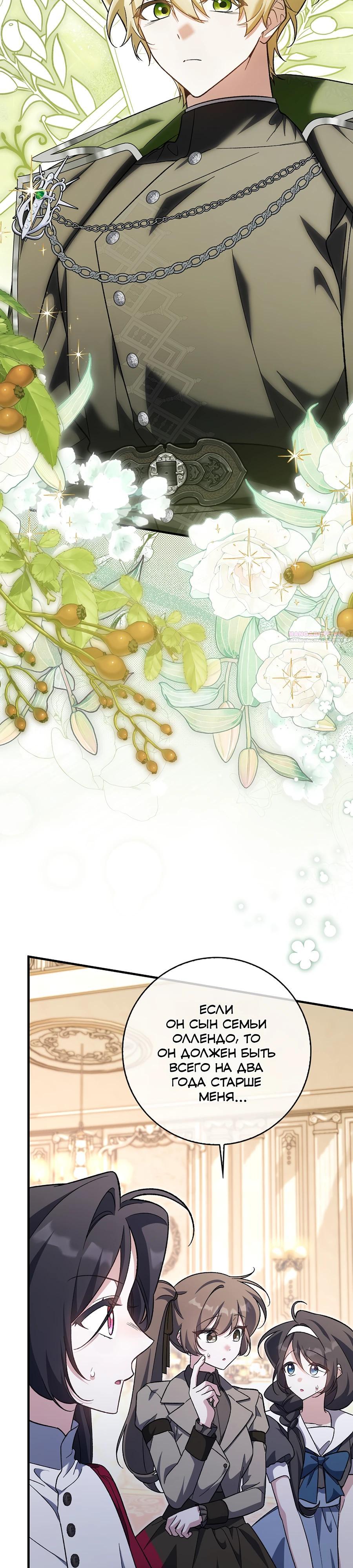 Манга Я думала, что была главной героиней - Глава 22 Страница 10