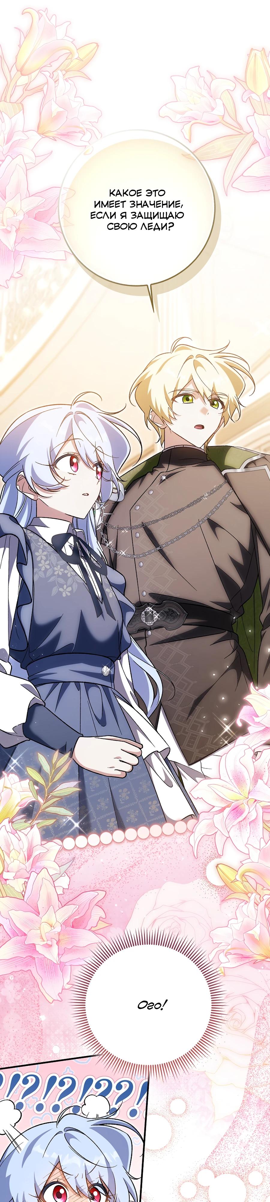 Манга Я думала, что была главной героиней - Глава 22 Страница 13