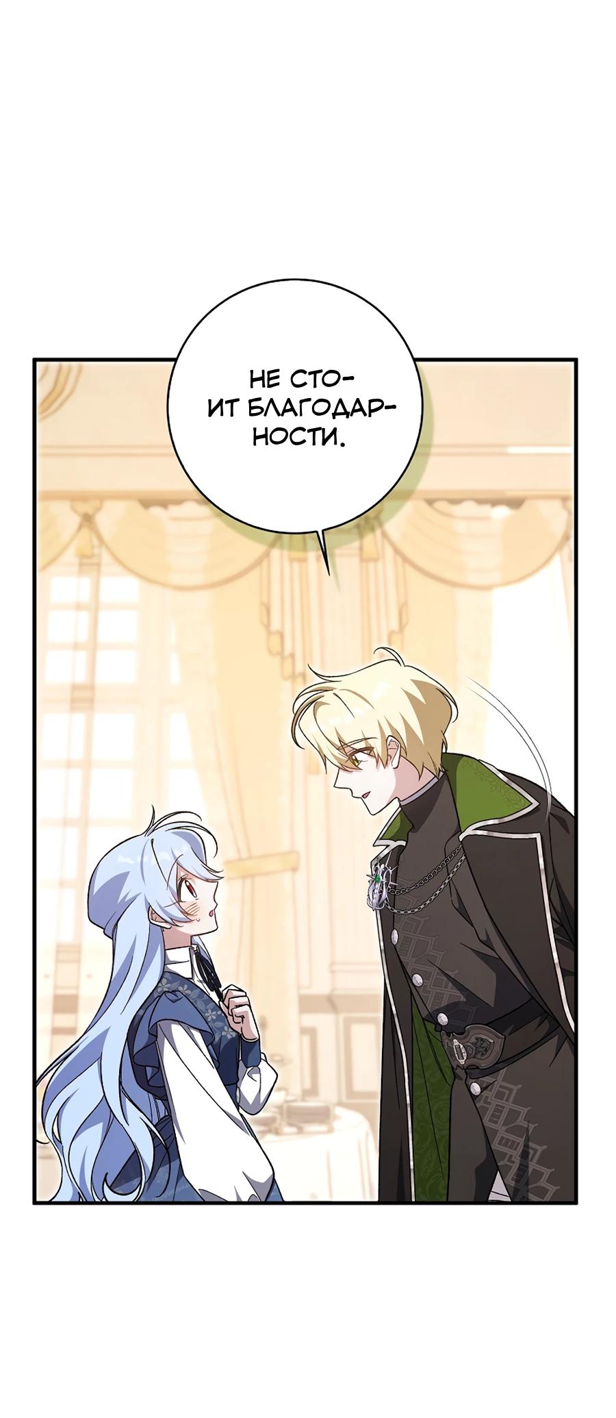 Манга Я думала, что была главной героиней - Глава 22 Страница 4