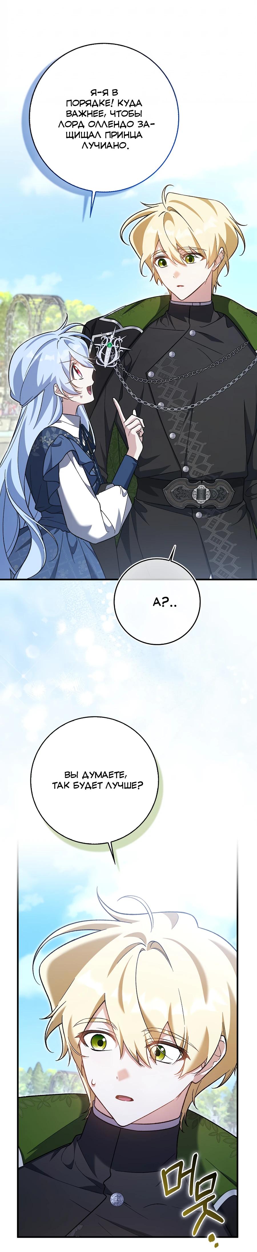 Манга Я думала, что была главной героиней - Глава 22 Страница 27