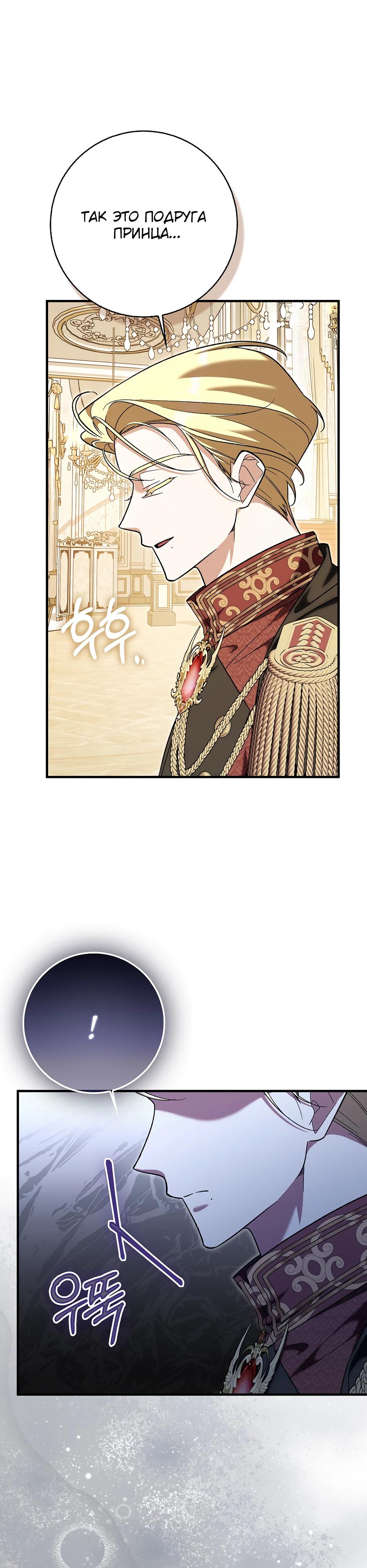 Манга Я думала, что была главной героиней - Глава 25 Страница 30