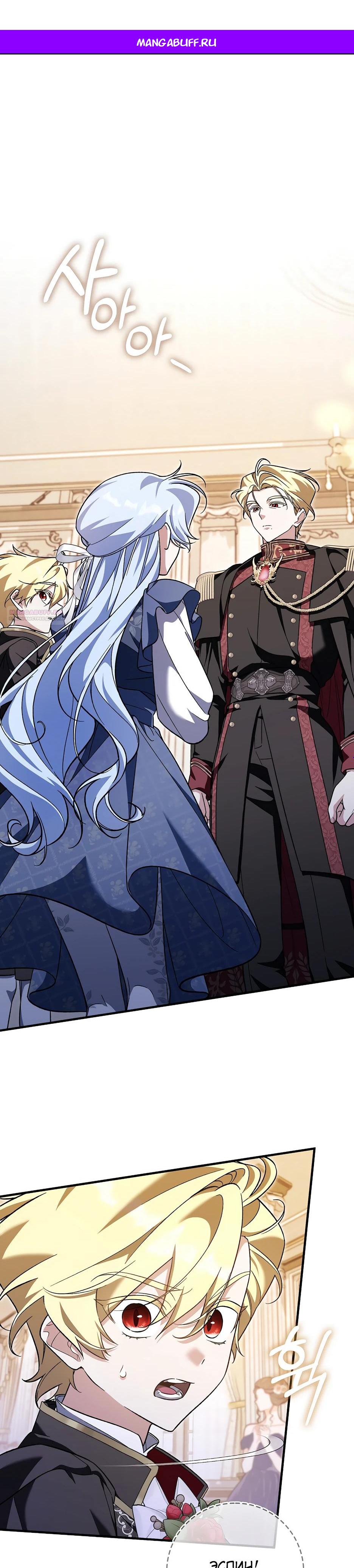 Манга Я думала, что была главной героиней - Глава 25 Страница 1