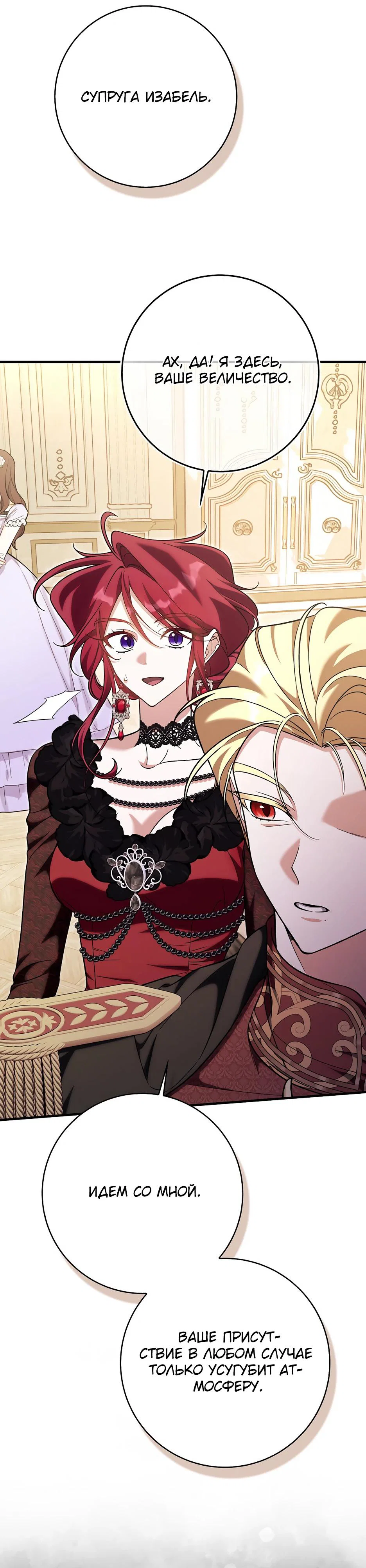 Манга Я думала, что была главной героиней - Глава 25 Страница 28