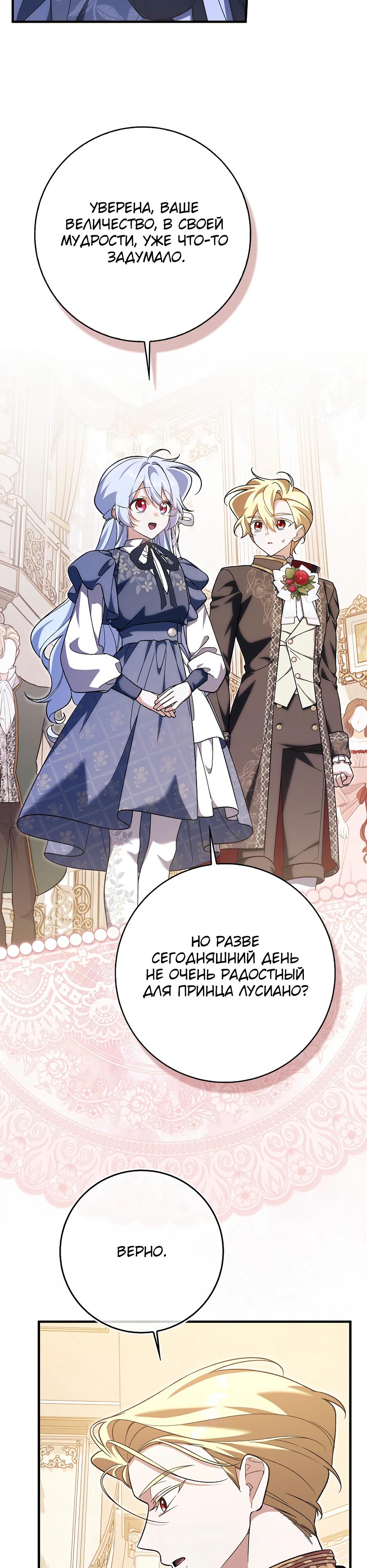 Манга Я думала, что была главной героиней - Глава 25 Страница 6