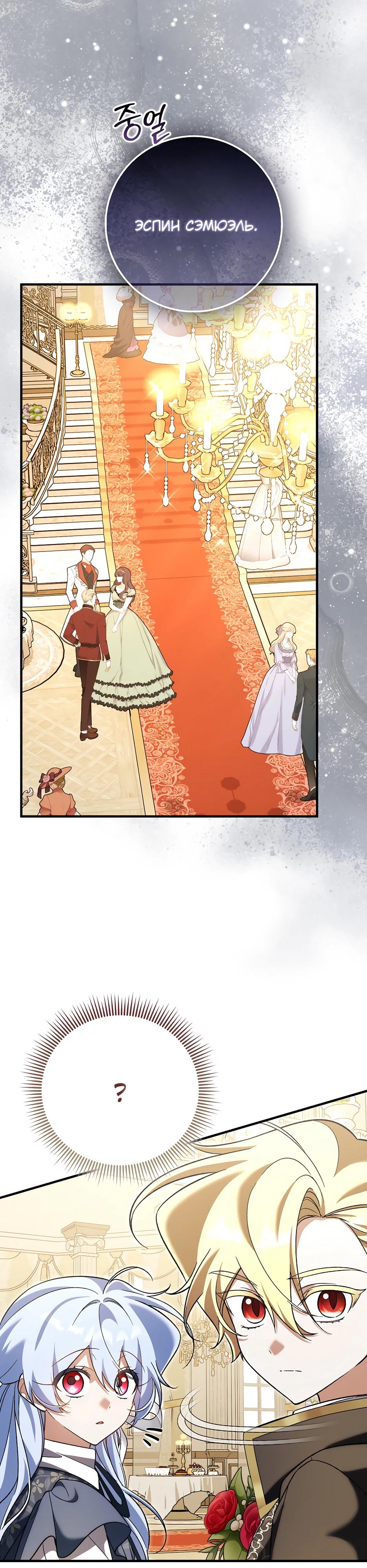 Манга Я думала, что была главной героиней - Глава 25 Страница 31