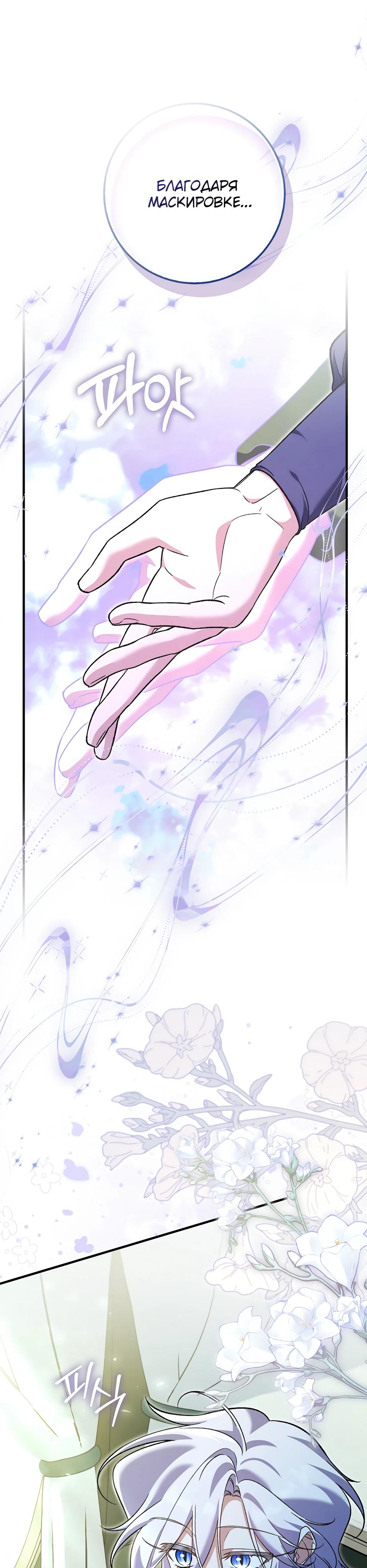 Манга Я думала, что была главной героиней - Глава 25 Страница 40