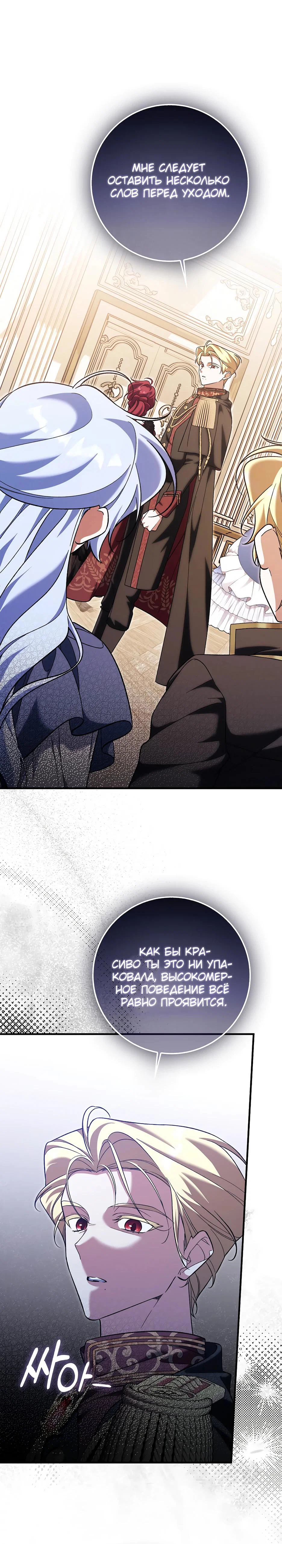 Манга Я думала, что была главной героиней - Глава 25 Страница 32