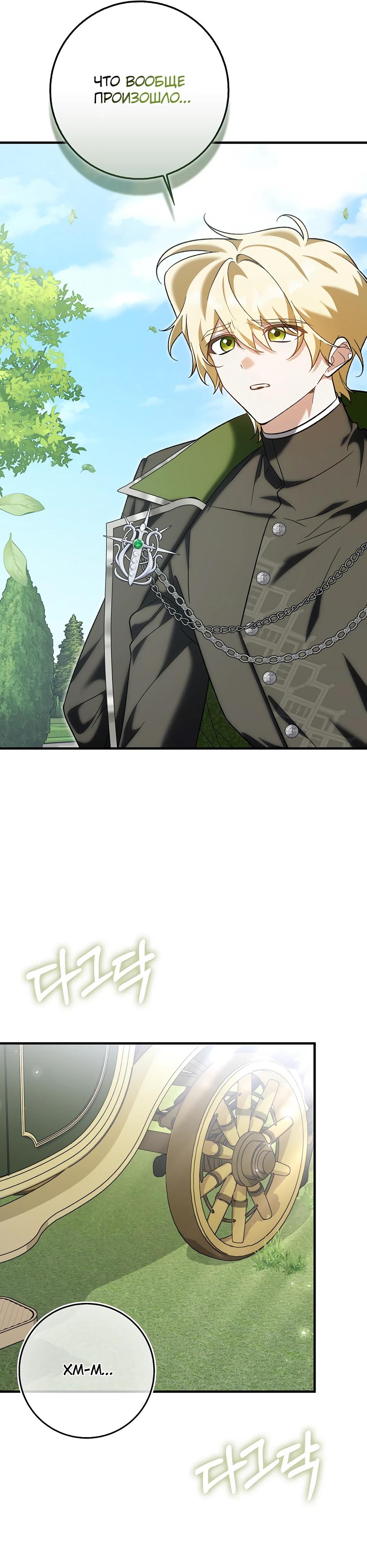 Манга Я думала, что была главной героиней - Глава 25 Страница 39